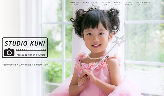 気持ちが伝わる写真を未来に残せる写真館「スタジオ・クニ」