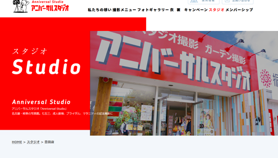 経験豊富なスタッフが誕生日を丁寧に撮影する「アニバーサルスタジオ 豊田店」