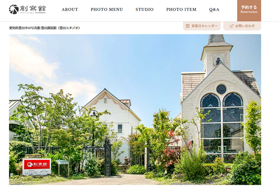 スタッフの技術力が高い「豊田 創寫舘」