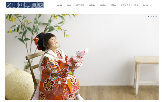 真心込めたサービスを徹底する「光映写真館」