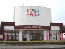 水戸市スタジオアリス水戸店